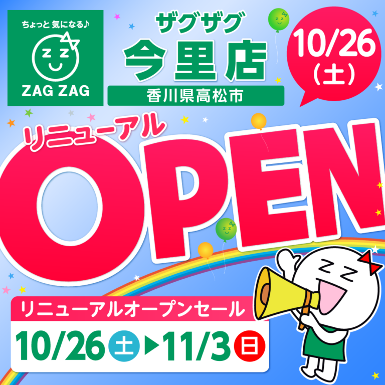 今里店オープン！